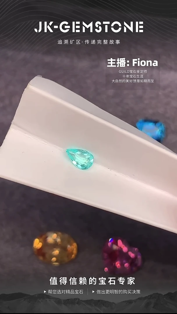 银S925镶嵌裸石碧玺0.3ct高净度霓虹蓝帕拉伊巴碧玺