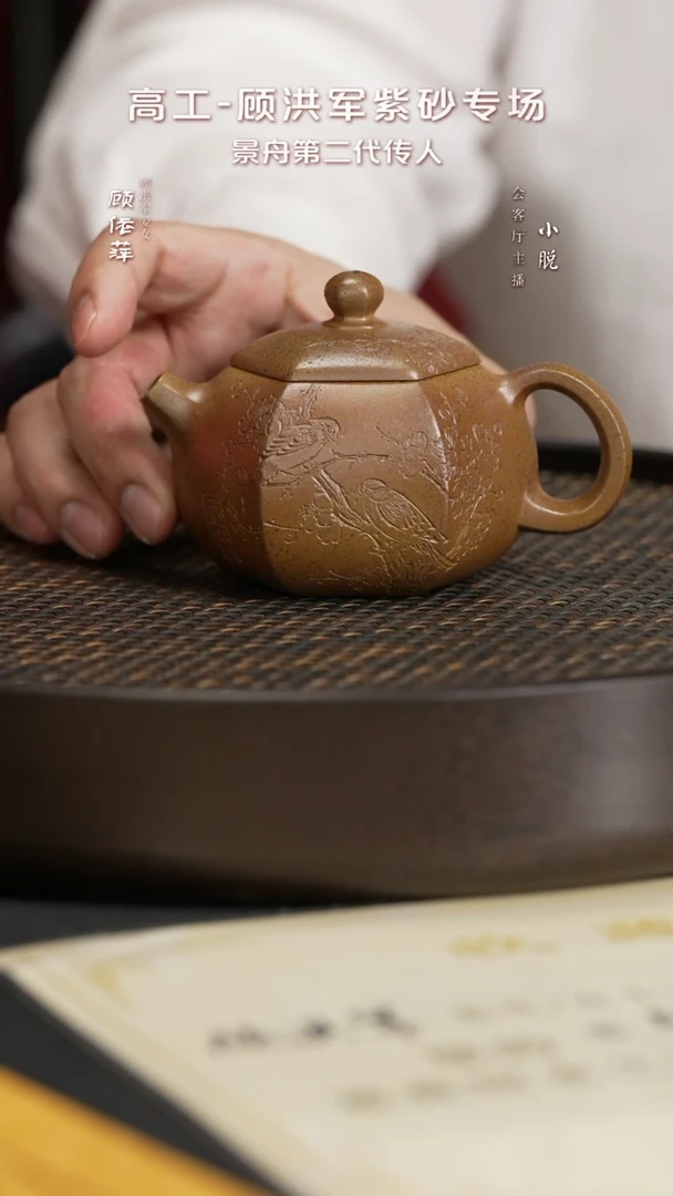 【闪购商品】紫砂茶壶GYP160顾洪军六方西施蟹黄段柴170