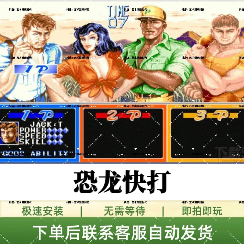 恐龙快打/街机游戏/苹果手机/iPad/安卓手机/平板/游戏安装畅玩