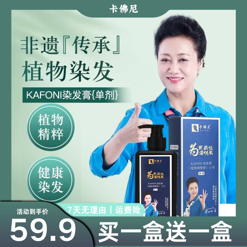 (明星王丽云自用)卡佛尼染发膏正品植物盖白发护染染发剂