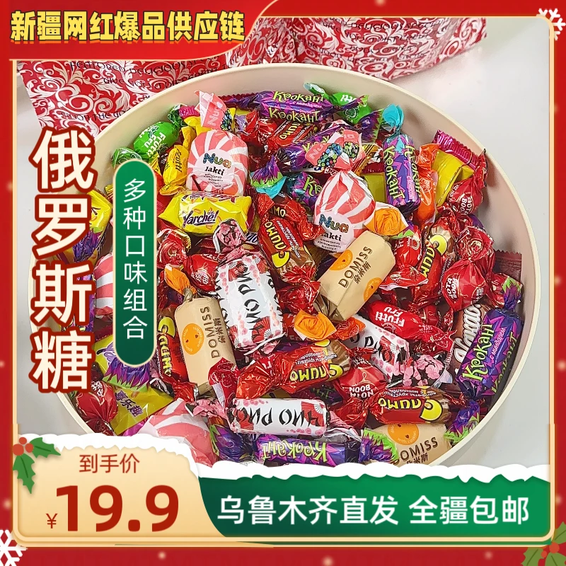 【新疆包邮】俄罗斯混合散装进口年货糖软硬糖500g俄罗斯混合糖果