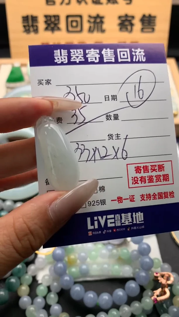 翡翠未镶嵌颈饰10128867