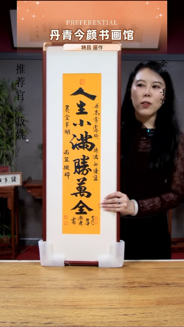 横款 带框30*90人生小满