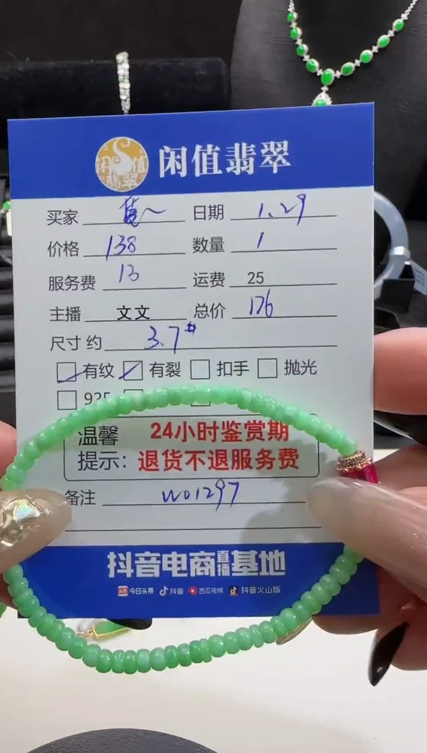 【闪购商品】翡翠手串未镶嵌翡翠珠串