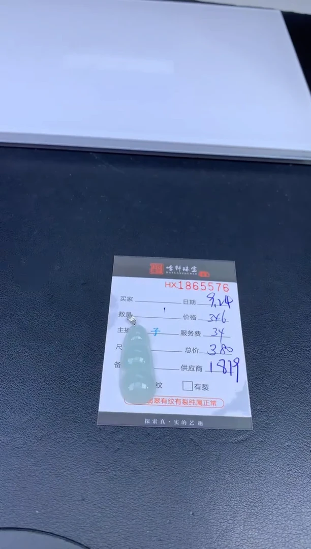 未镶嵌挂件翡翠哈轩 挂件1