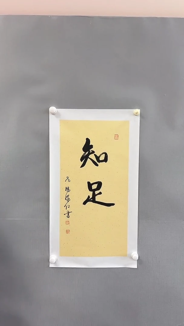 【闪购商品】书法精品书画绘画作品