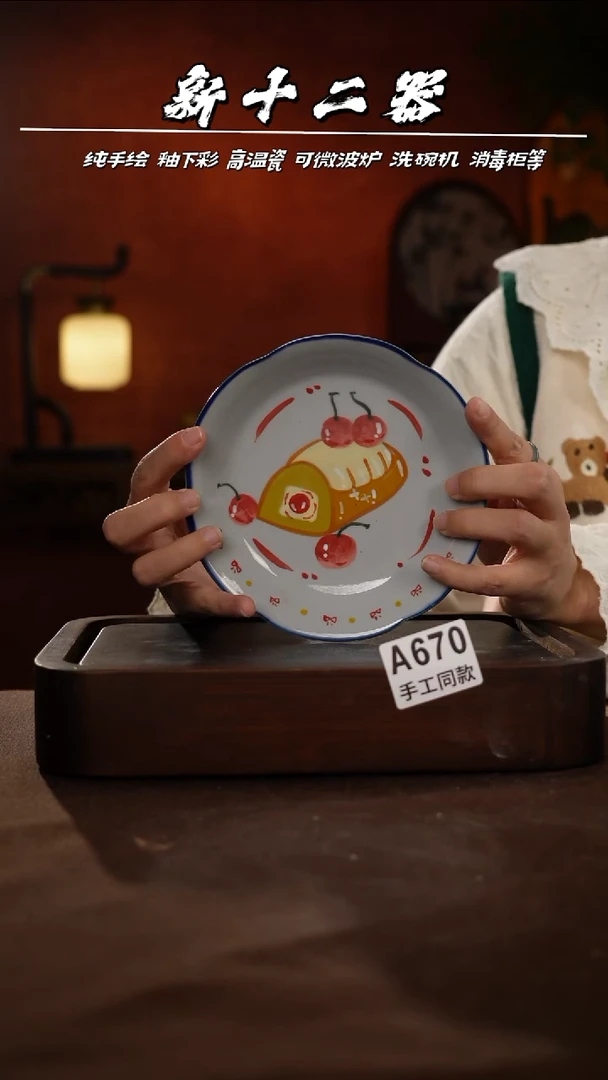 A670新十二器瓷器