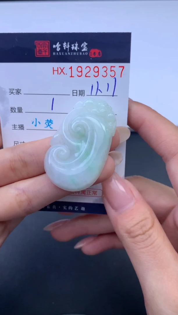 未镶嵌挂件翡翠哈轩