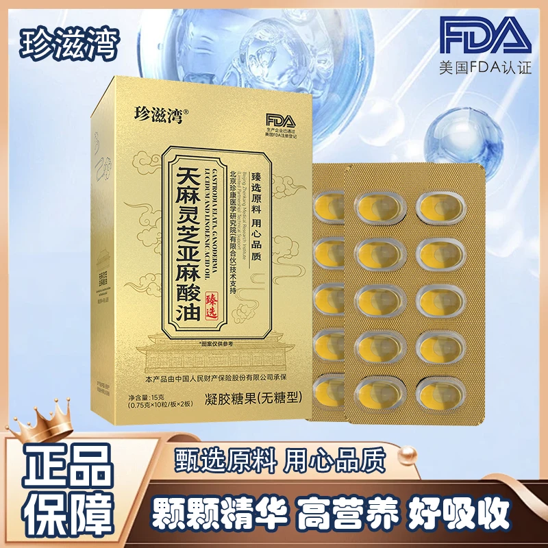 【王美专属】天麻灵芝亚麻酸油 O糖 高品质 好吸收