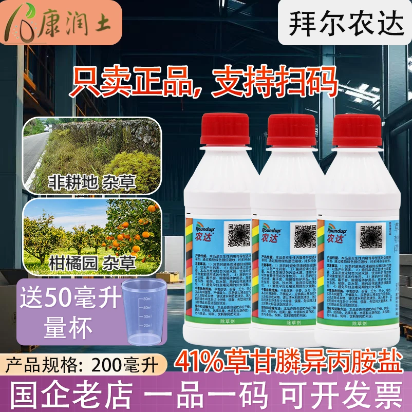【送量杯】美国孟山都拜耳农达 41%草甘膦异丙胺盐  果园荒地除草剂