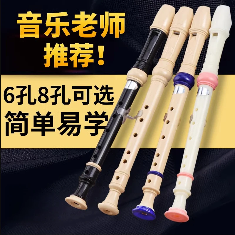竖笛德式高音6孔8孔小学生专用初学六孔八孔儿童入门笛子乐器