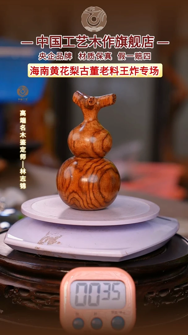 黄花梨/降香黄檀顽*【中国工艺】海南黄花梨