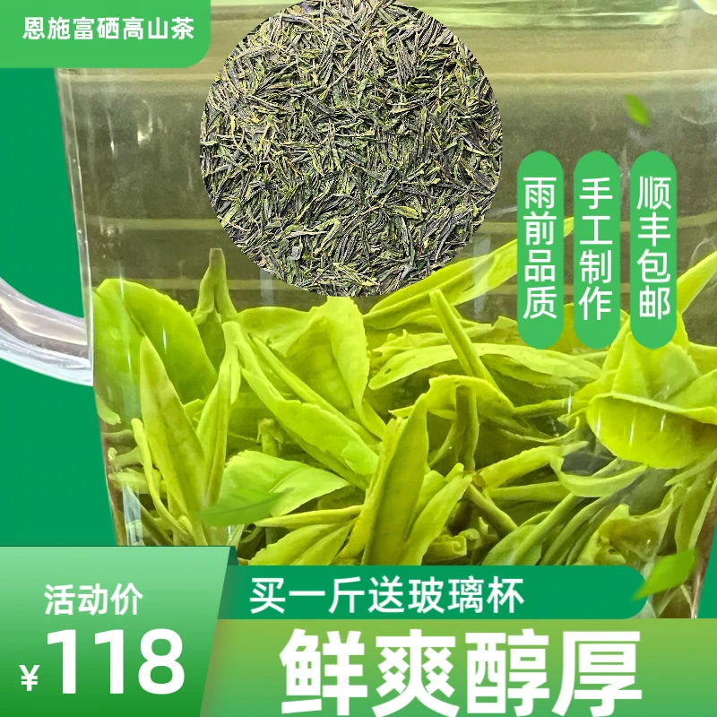 【直播间2号】新茶茶叶散装口粮茶茶叶恩施富硒茶茶叶正宗高山绿茶