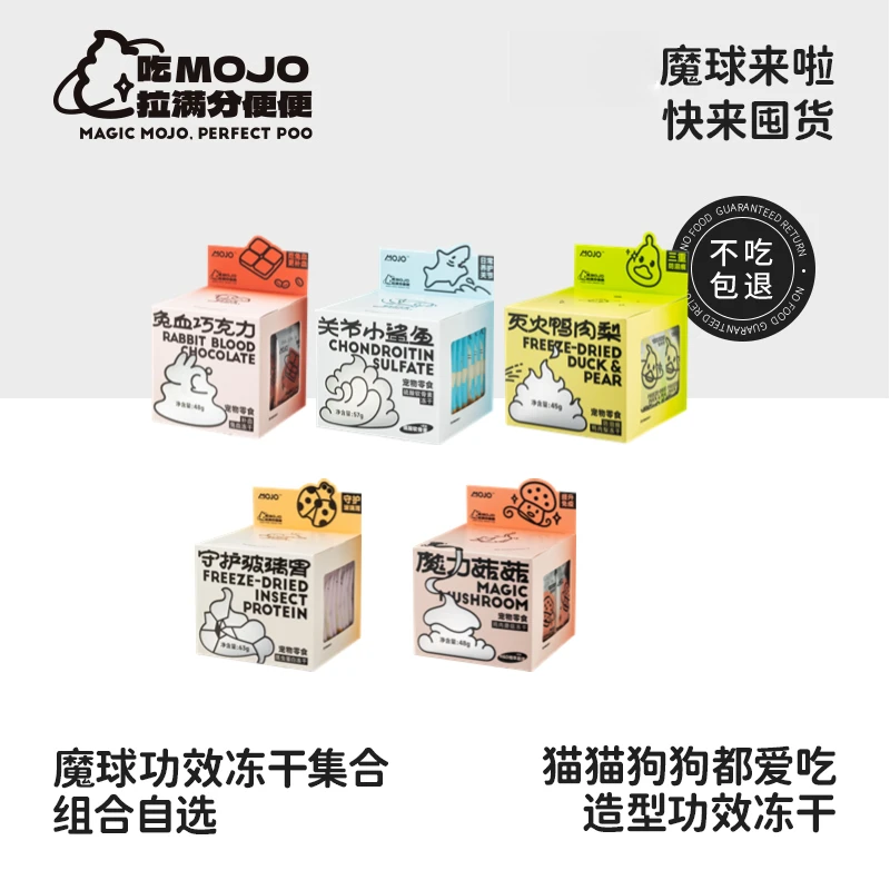 【达人】魔球冻干零食集合鸭肉雪梨兔血软骨素鸡肉冻干零食亚宠预热