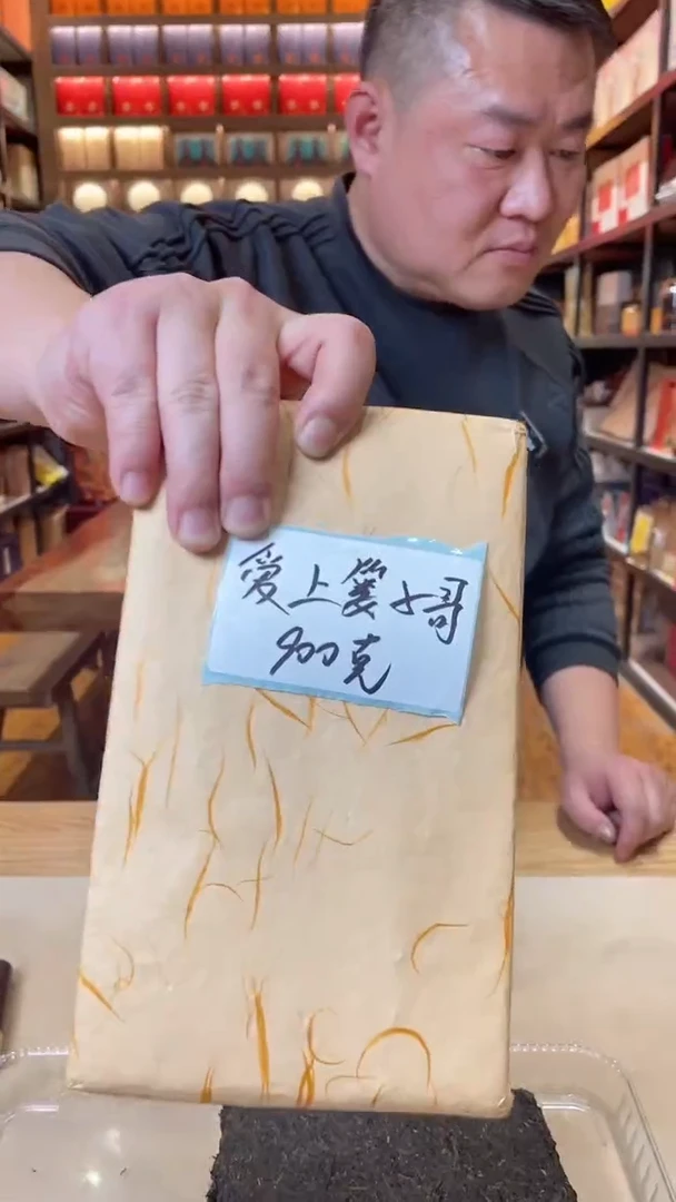 【闪购商品】高马二溪 爱上篓子哥茯砖茶