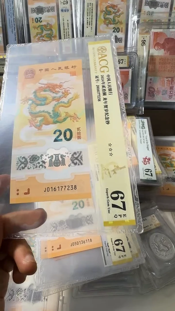 塑料龙钞 单张 无4尾8  67分 号码如图