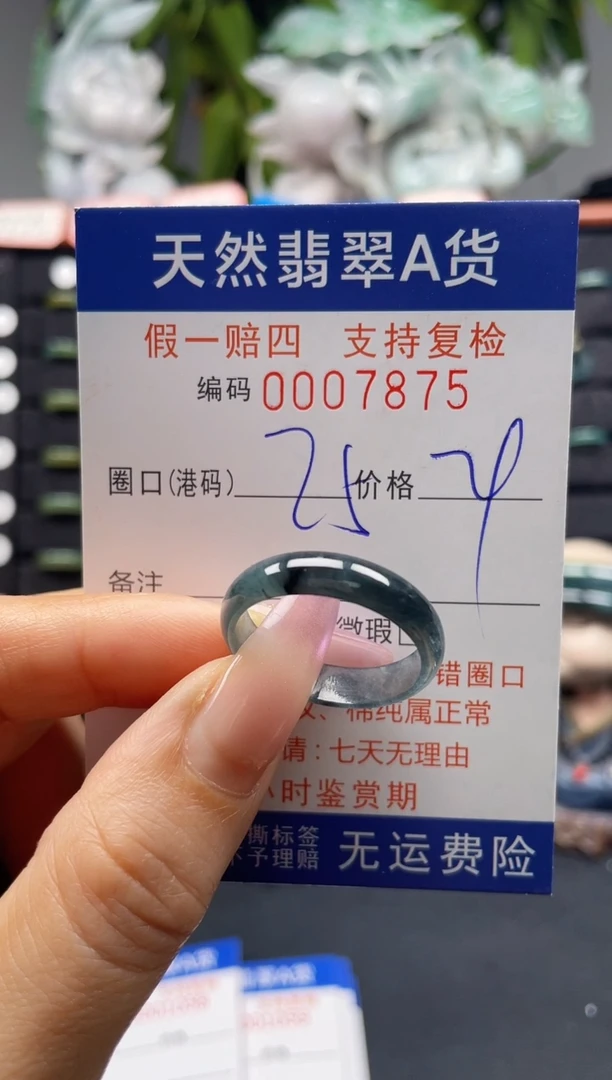 未镶嵌戒指翡翠25*7875