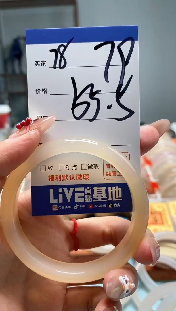 【闪购商品】玛瑙/玉髓手镯未镶嵌78