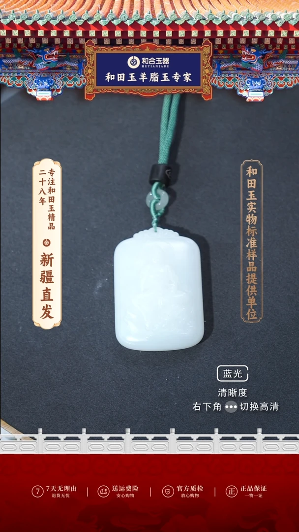 【闪购商品】和田玉（白玉）吊坠(赠链)未镶嵌文殊观音牌