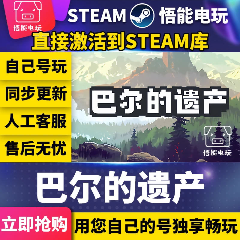 巴尔的遗产 全球区 激活码 CDKEY 激活入库 电脑游戏