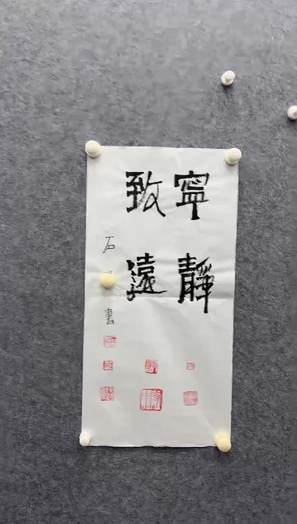 8-14-石老师2平尺书法作品