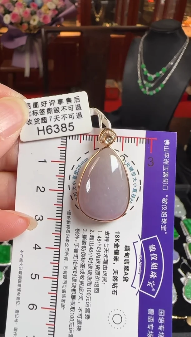 颈饰18K金镶嵌翡翠H6385紫滴水