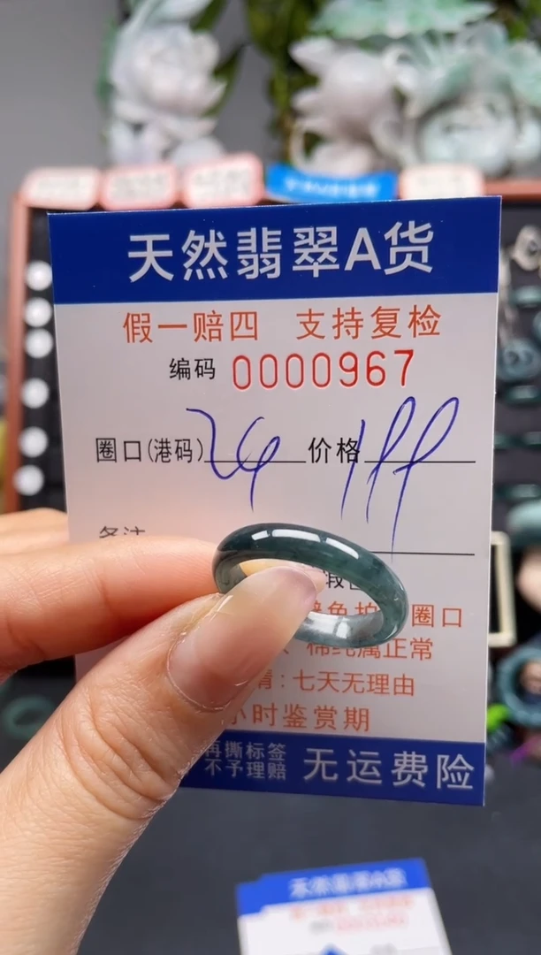 未镶嵌戒指翡翠24*0967
