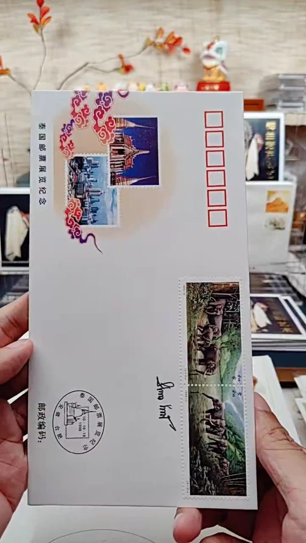 泰国邮票展览   邮票首日封