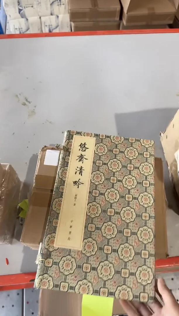 悠斋清吟:悠斋诗词联语初集【微瑕】