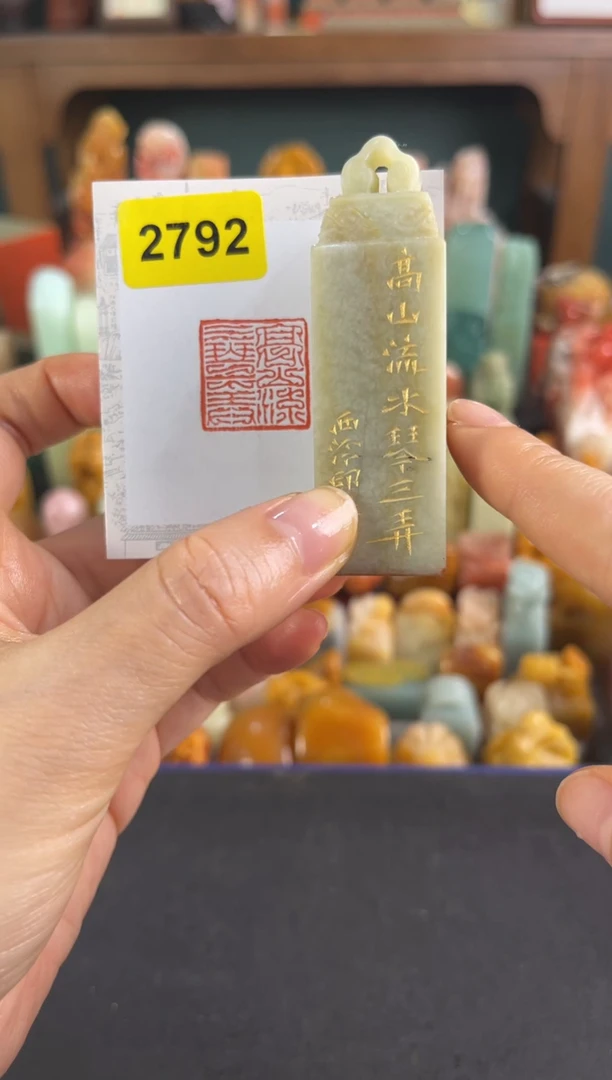 寿山石印石老挝石 编号编号 高山流水2792