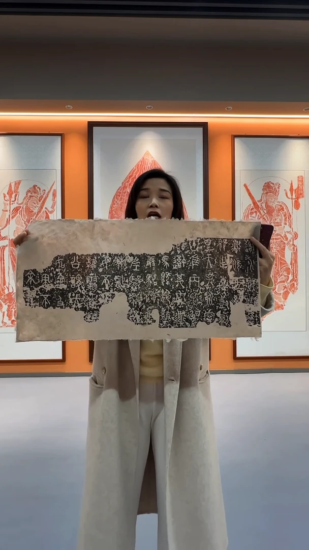 拓片用纸印石刘*春石鼓文软片