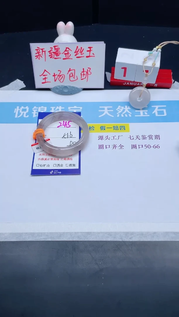 【闪购商品】石英质玉手镯未镶嵌245-51.6