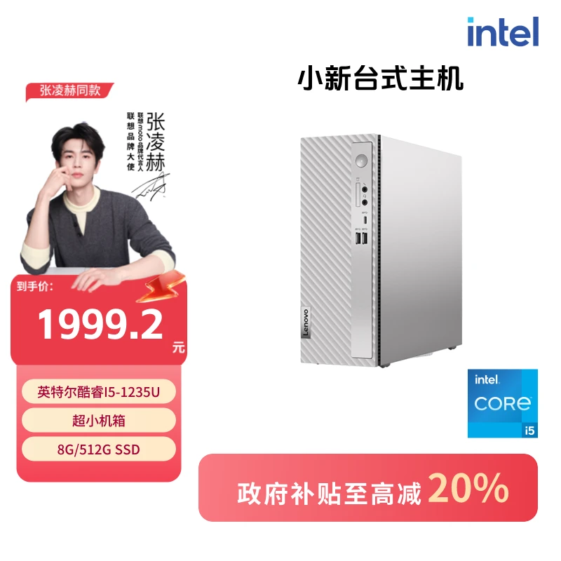 【国补20%】小新台式电脑 酷睿i5 商务办公 台式主机电脑