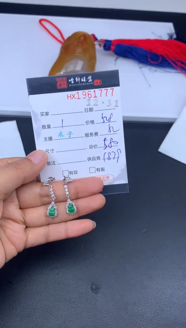 未镶嵌挂件翡翠哈轩 耳饰1对