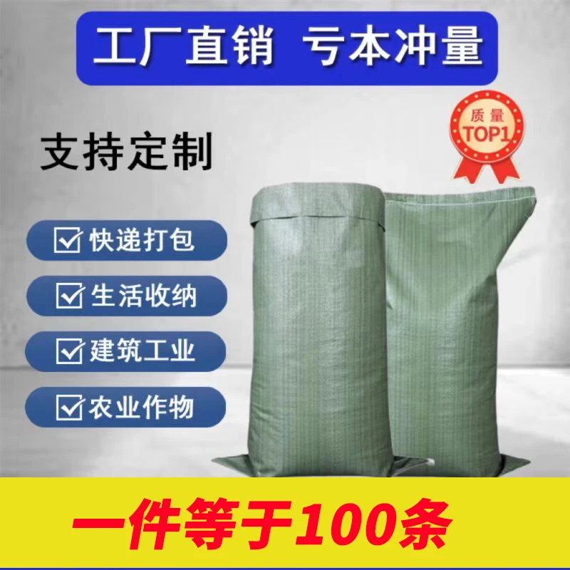 加厚编织袋蛇皮袋搬家打包袋建筑垃圾清运袋麻袋口袋