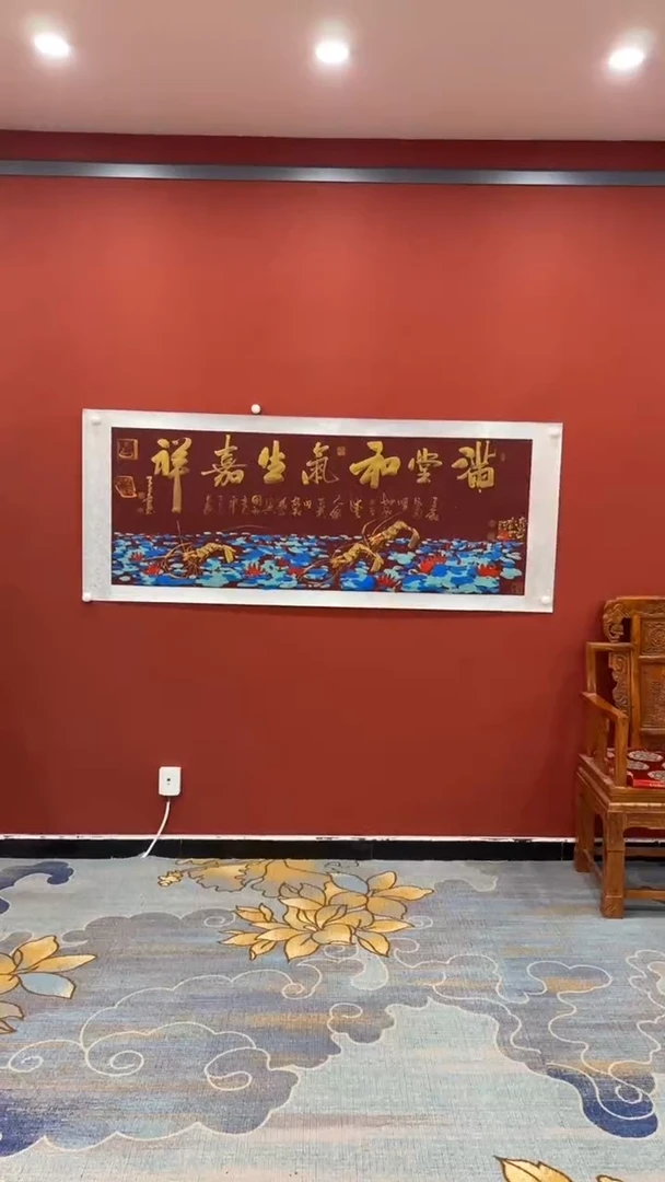 书法张建平 满堂和气