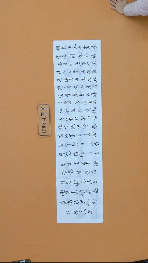 书法成德刚 江苏盐城 34*138 四平尺