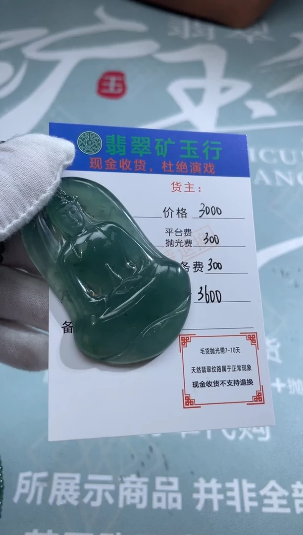 未镶嵌定制翡翠能**晶-毛货-不退不换