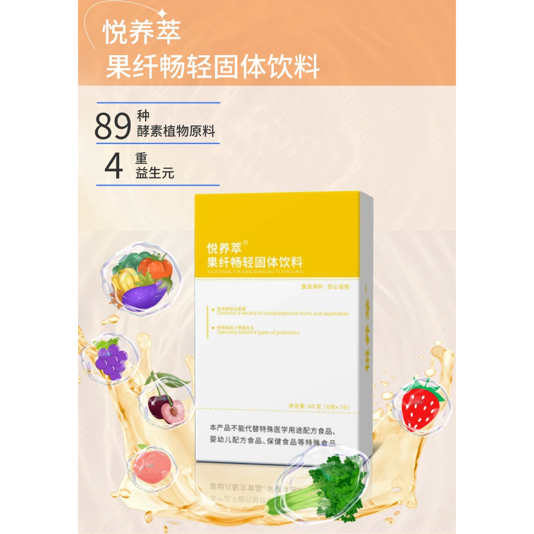 悦养萃果纤畅轻固体饮料