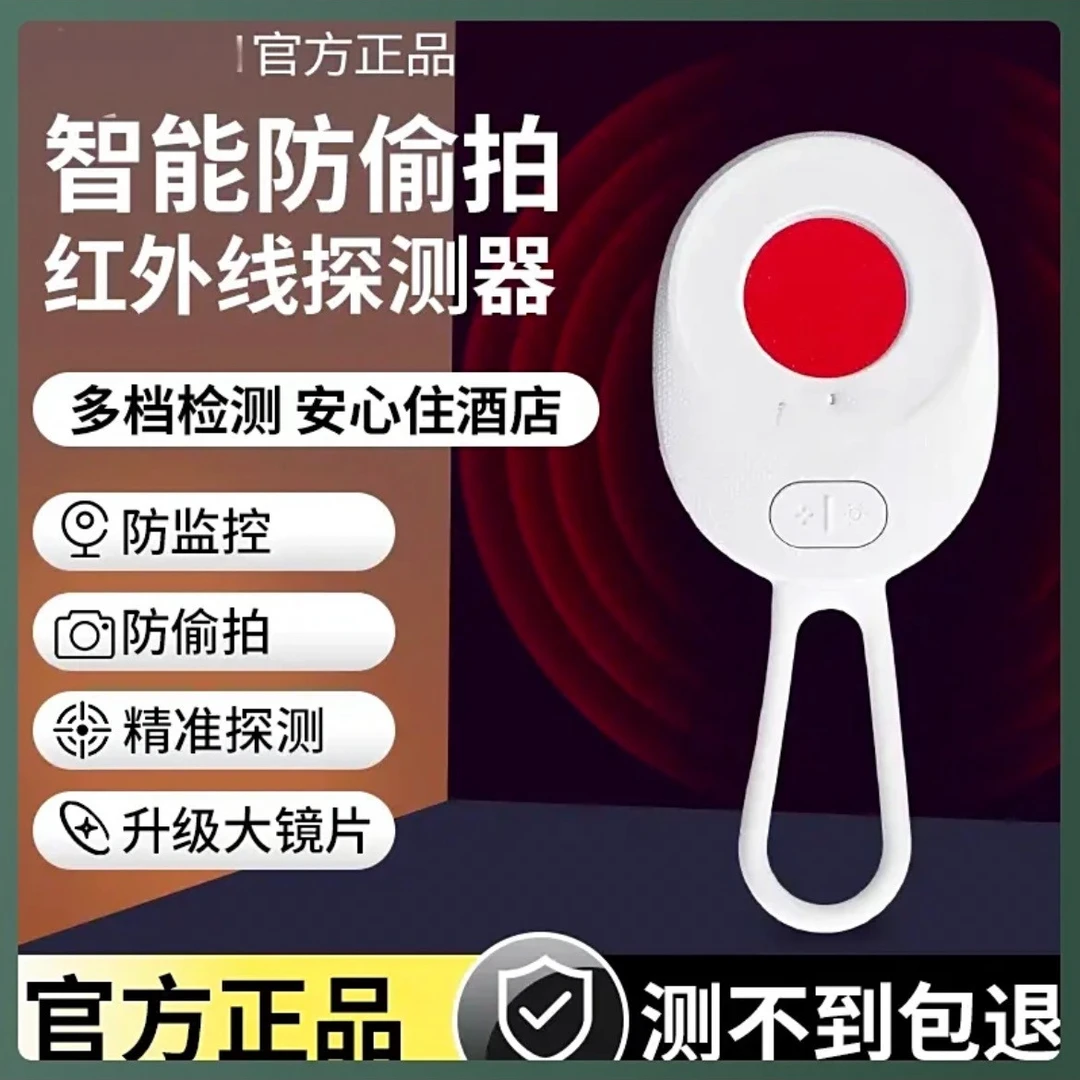 智扫星推荐摄像头探测器检测防偷摄防窥监控酒店防拍红外线探测仪