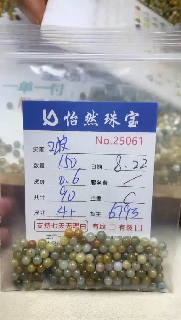 手串翡翠未镶嵌啵单：25061