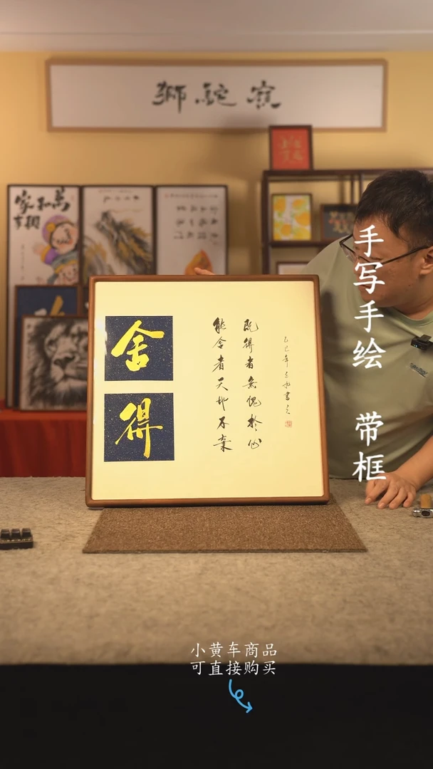 书法50*50 书法摆（挂）件 编号 舍得