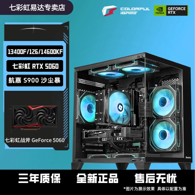 【618新品】i5 12600KF/14600KF+七彩虹RTX5060游戏主机DIY电竞整机