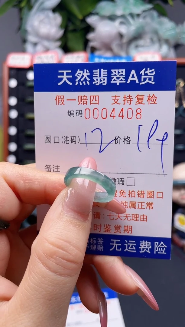 翡翠戒指未镶嵌12*4408