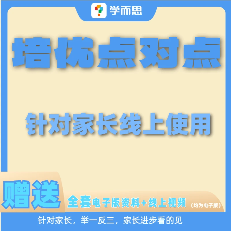 学而思高阶家长规划直播