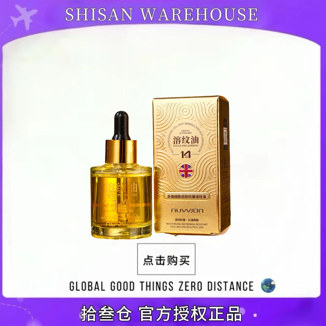 【英国溶纹油】多维细胞逆颜紧致抗皱补水溶纹油淡纹抗皱以油养肤