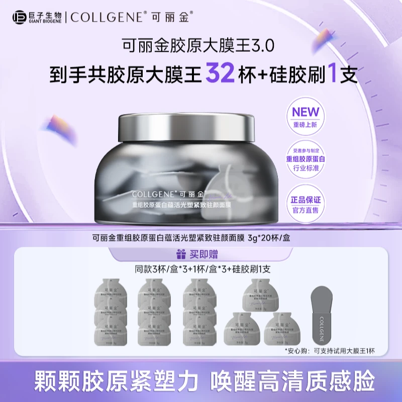 可丽金大膜王重组胶原蛋白抗皱紧致涂抹睡眠面膜3.0版 20杯/盒ZS