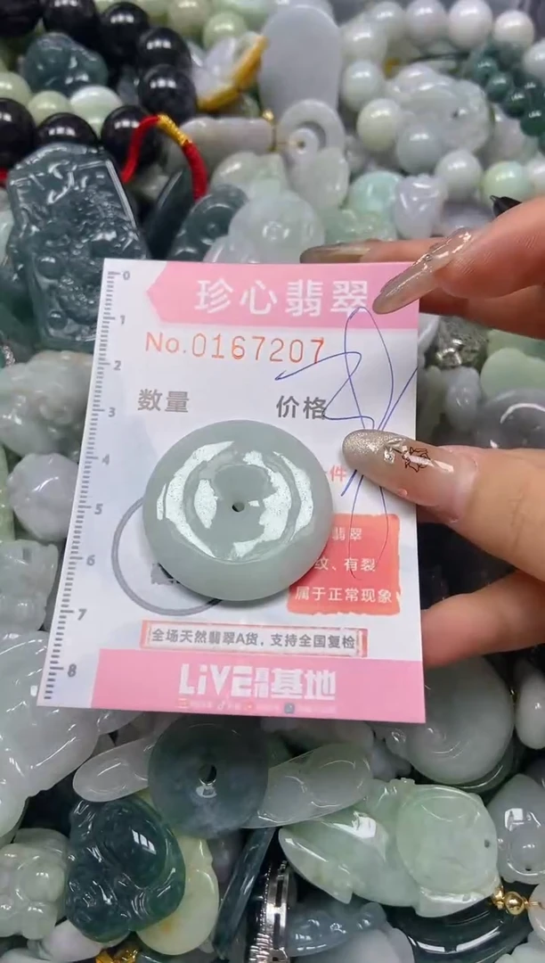 【闪购商品】翡翠颈饰未镶嵌闪购0167207