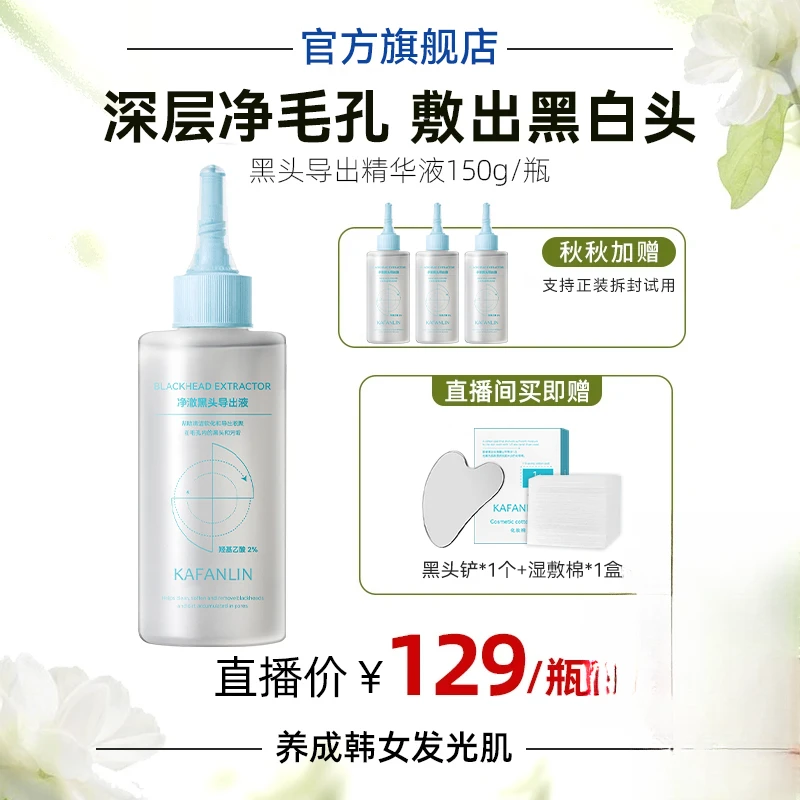 【旗舰正品】黑头铲2个+湿敷棉2盒/黑头导出液清洁毛孔补水保湿