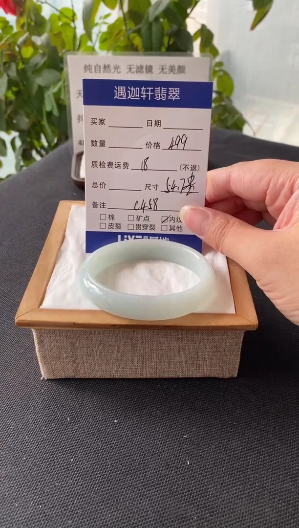 未镶嵌手镯翡翠54.7贵妃 C458编码